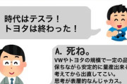 時代はテスラ！トヨタは終わった！