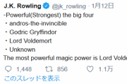 ハリーポッターの作者が最も強い魔法使いトップ4を公開ｗｗｗｗｗｗｗｗｗｗｗｗｗｗｗｗｗｗ