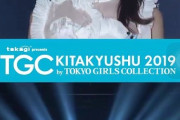 【乃木坂46】スタイルは最強の梅澤美波が『TGC KITAKYUSHU』に登場！