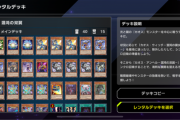 【マスターデュエル】レンタルコンペは「カオス」デッキを使ったら楽勝だったぞ
