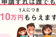 現金給付第二弾って来るんか？