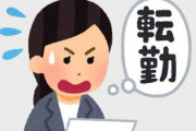 来年から妻の海外駐在が決まった　専業主夫でついて来てほしいって言われているが迷う　仕事へのこだわりないが、収入はおれの方が多いし・・・