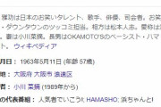浜田雅功（SNSしない・自論語らない・時世語らない・つるまない・属さない）