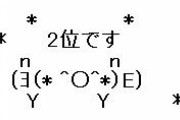 (*^◯^*)←Deのこいつ