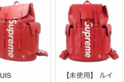 【画像】Supremeのリュック高すぎワロタ