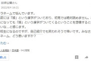 女子中学生「キラキラネームで悩んでいます。私の名前には『姫』という漢字がついており、初見では絶対読めません。」