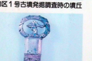 朗報　なんJ民、古墳の副葬品だった