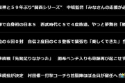 ロッテ・吉井監督　来季続投が決定　村田修一打撃コーチら首脳陣ほぼ全員が留任へ