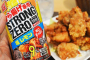 から揚げ専用のストロングゼロ『塩レモン味』が発売！！これは試してみるしかねぇ！！！