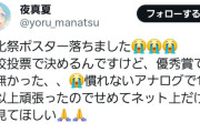 【悲報】高校の文化祭ポスター、10時間以上かけた上手すぎるイラストを不採用にしてしまう