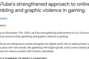 YOUTUBE、有料スキンガチャのあるゲーム動画の規制拡大