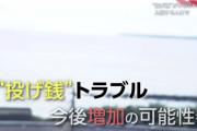 【紅白出場に暗雲】NHK クロ現「"投げ銭"ブームの背景」として『AKB48的なもの』とのワードを出す