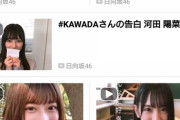 【日向坂46】告白動画大量に来てる！！ツイッターと別バージョンや！！！！（動画あり）
