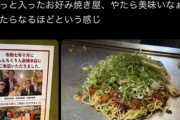 X民「ふらっと入ったお好み焼き屋、やたら美味いと思ったら有名人御用達だった」