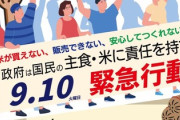 「令和の米騒動」って本当？コメの販売数量は前年同期比135.1％とむしろ大幅に増加