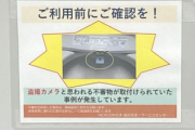 【画像】トイレの盗撮カメラ、こんなの絶対気づかない…