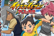 コロコロコミック最新号が、2018年5月号に『イナズマイレブン アレスの天秤』プレゼントに当選した100人を捜索中！　7年越しのプレゼント実現へｗｗｗｗｗ