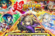 【オーブ解放案件】「お前らも引いたか？今ガバガバだぞ！」複数体確保が推奨されるあのぶっ壊れキャラ、入手のビッグチャンス到来中！【モンスト】