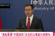 中国共産党「日本が中国漁船拿捕した？まあそういうのいいじゃん」