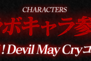 【パズドラ】DMCコラボ、石6個ガチャとしては破格の性能？