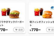 マクドナルド高くなってから全然行かなくなった部