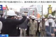 【速報】在日中国大使館「日本民衆の抗議活動！」と投稿するも→日本国民は中核派の容姿を知っており嫌悪感を感じることを知らない痛恨のミスｗｗｗ