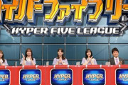 【乃木坂46】『ネプリーグ』次に出るならこのチームでお願いします！