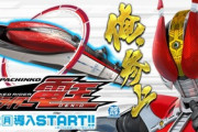 仮面ライダー電王 先行導入の評価はどうか？パチンコ新台感想