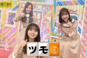 【乃木坂工事中】オープニングで齋藤飛鳥、星野みなみ、和田まあやが3人で“ツモ”る！！！