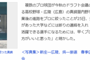 ドラ1候補の広陵真鍋、プロ志望表明