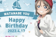 曜ちゃん、誕生日おめでとう！！