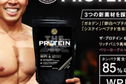 なかやまきんに君、クソ安いプロテインを発売してしまう…………