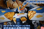 【ガンプラ】 「HG ガンダムバーンレプオス」商品企画進行中！
