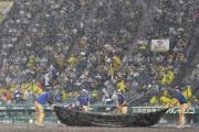 セ首位攻防第1戦、雨の甲子園で降雨コールド… 敗れた巨人ファン恨み節も「阪神園芸は絶対に嘘をつかない」と虎党は反論