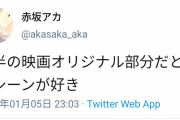 「かぐや様は告らせたい」実写映画が続編公開決定ｗｗｗ