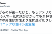 【画像】女脳「アメリカだったら屈強な男子が取り押さえてる」