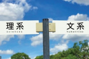 日本「“理系”が少なすぎる！どうすれば増えるんだ！！」
