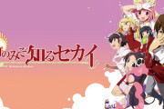 「神のみぞ知るセカイ」の作者『神のみに関わった人はもう誰もサンデーにいないし、アニメのプロデューサーも退社、アニメ会社は消滅…』