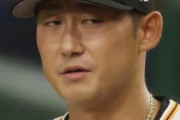 【ゲンダイ】日ハムOB「中田翔はコンビニすら行けずホテルで缶詰状態。腰もストレスも爆発寸前」