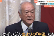 中道改革連合の岡田氏 「高市さんは自民の中でも右の右の人なんです。戦前の治安維持法は出来ないと思ってる人は甘い」