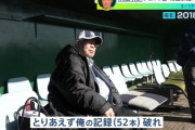 4年前のノムさん「村上くん、王の記録(55本)なんか破っちゃえ。とりあえず俺の記録(52本)破れ」