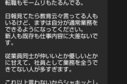 【悲報】モームリ、ブラック過ぎて終了へ…従業員「もう無理！社長のパワハラが酷すぎる」