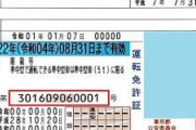 マイナンバーカード持たないと「免許不携帯」なの？ 免許で本人確認できない？ 困惑の声多数！ 24年度末「一体化」 紛失対応など警察庁に聞いてみた