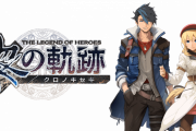 【英雄伝説 黎の軌跡】メインキャラ4名や新戦闘システムなど最新情報が公開！！
