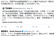 【トランプWHO脱退表明】自民会派・細野氏「ショック療法ではあるが一理ある。ＷＨＯの失態は明らか。わが国も厳しく言うべき」