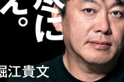 【正論】堀江貴文「起業してほぼ確実に成功する方法を教えます」