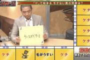 【悲報】リンカーンメンバー「ケチな男はモテないw」松本人志「？なんでや？」