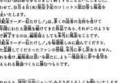 【悲報】『世紀末リーダー伝たけし！』連載終了のお知らせ