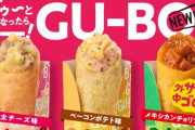【画像】ローソンのグーボとかいう謎の食い物ｗｗｗｗｗｗｗｗ