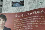 【悲報】高市早苗、今日の朝刊に政治広告。なんでもありだな…